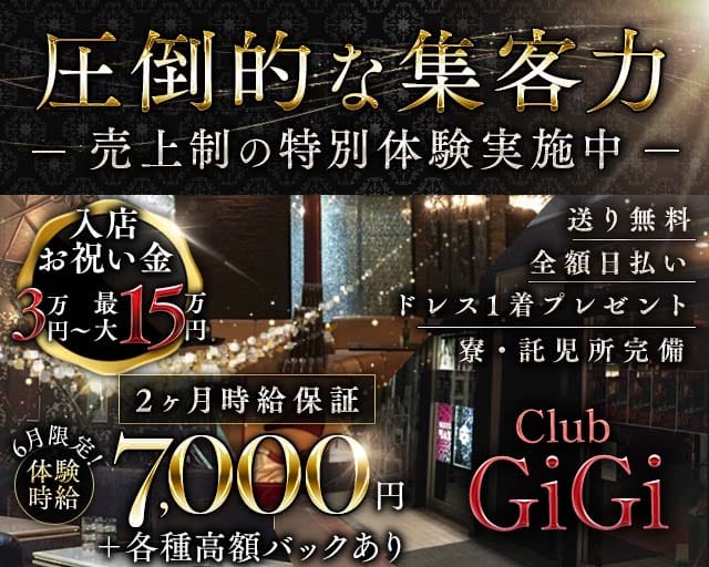 Club GiGi（クラブ ジジ）(藤枝キャバクラ)の求人・体験入店情報
