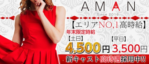 AMAN(アマン)【公式求人情報】(富士キャバクラ)の求人・バイト・体験入店情報