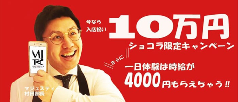 THE MAJESTY 浜松千歳(ザ・マジェスティー)【公式求人情報】(浜松キャバクラ)の求人・バイト・体験入店情報