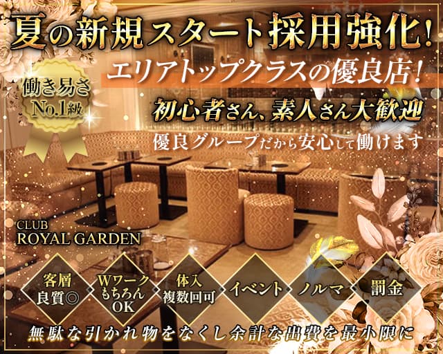 Club ROYAL GARDEN（ロイヤルガーデン） 西船橋キャバクラ TOP画像
