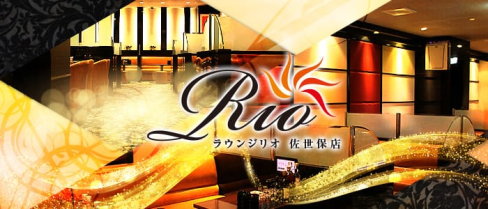 Lounge Rio 佐世保(リオ)【公式求人情報】(佐世保キャバクラ)の求人・バイト・体験入店情報