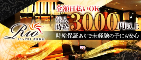 Lounge Rio 佐世保(リオ)【公式求人情報】(佐世保キャバクラ)の求人・体験入店情報