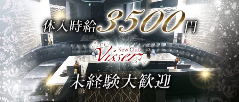 New Club Visser (ヴィゼ)【公式求人情報】(天文館キャバクラ)の求人・体験入店情報