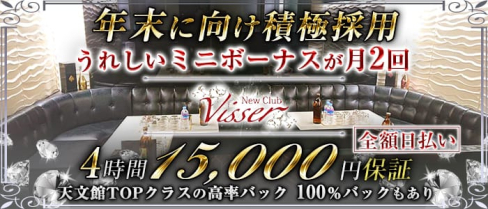 New Club Visser (ヴィゼ)【公式求人情報】(天文館キャバクラ)の求人・体験入店情報