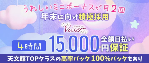 New Club Visser (ヴィゼ)【公式求人情報】(天文館キャバクラ)の求人・体験入店情報