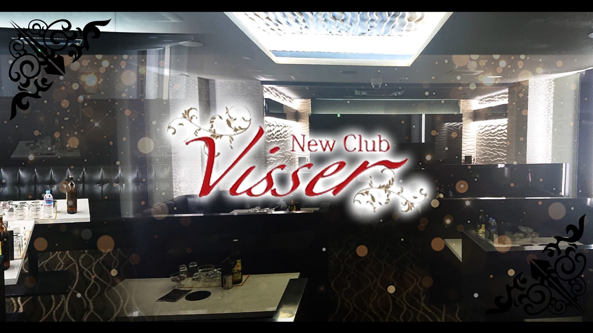 New Club Visser (ヴィゼ)【公式求人・体入情報】 天文館キャバクラ TOP画像