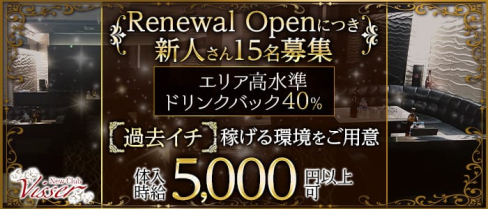 New Club Visser (ヴィゼ)【公式求人・体入情報】(天文館キャバクラ)の求人・体験入店情報