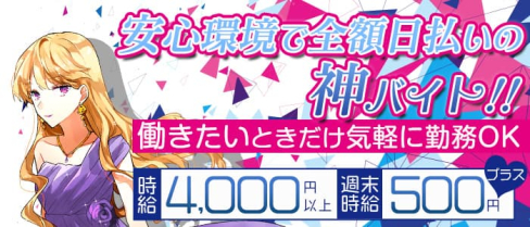 FOUR SENSE(フォーセンス)【公式求人・体入情報】(天文館キャバクラ)の求人・体験入店情報