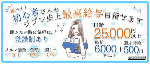 FOUR SENSE(フォーセンス)【公式求人・体入情報】(天文館キャバクラ)の求人・体験入店情報