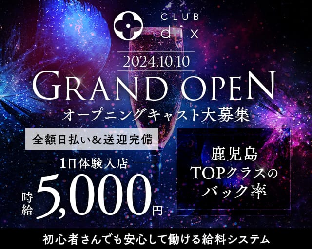 CLUB dixのニュークラブ体入