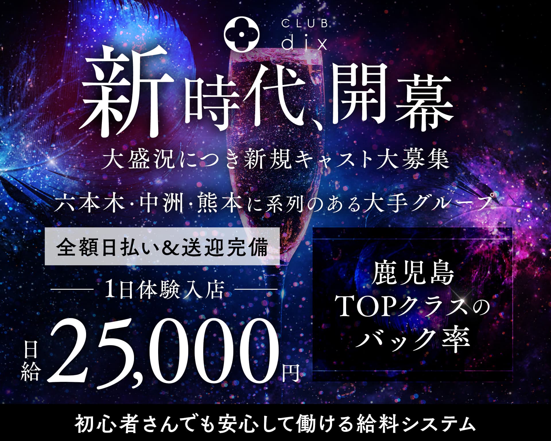 CLUB dix（ディックス） 天文館ニュークラブ TOP画像