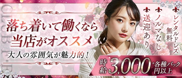 クラブF・E（エフイー）のクラブ体入