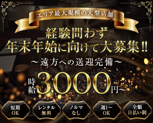 クラブF・E（エフイー）のキャバクラ体入