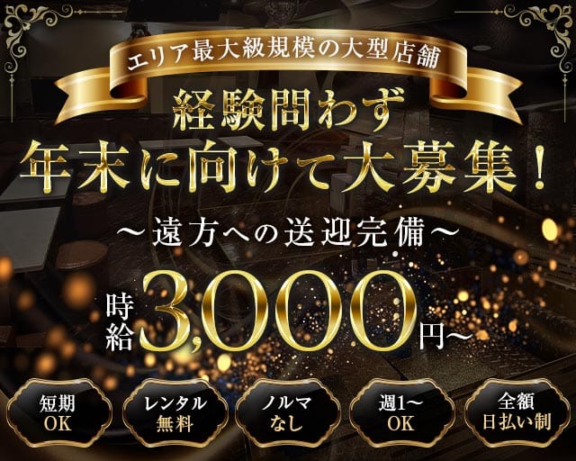 クラブF・E（エフイー）のキャバクラ体入