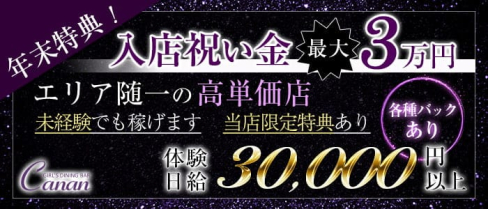 【東日本橋】GIRL'S DINING BARCanan(カナン)【公式求人情報】(神田ガールズバー)の求人・体験入店情報