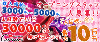浜松町Canan(カナン)【公式求人・体入情報】(浜松町ガールズバー)の求人・体験入店情報