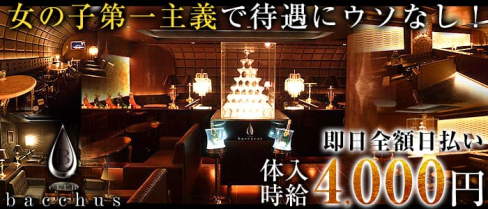 CLUB bacchus (クラブ バッカス)【公式求人情報】(片町キャバクラ)の求人・バイト・体験入店情報