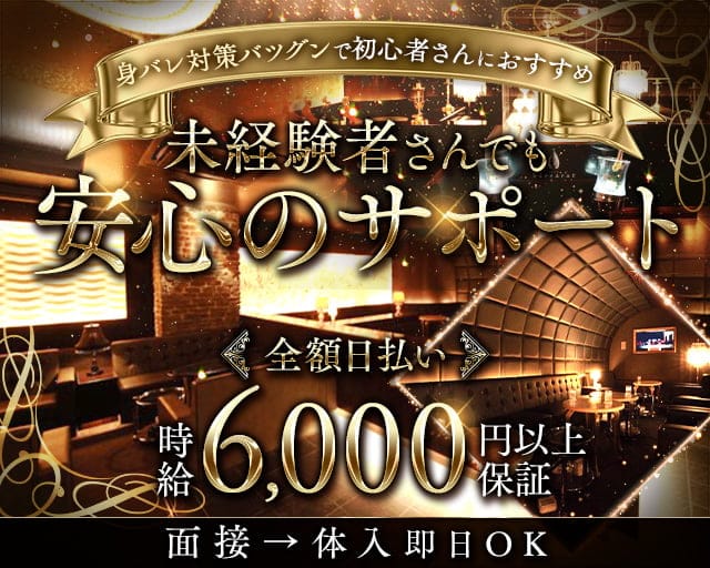 Club Vintage（ビンテージ）のキャバクラ体入