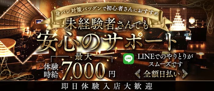 Club Vintage（ビンテージ）(片町キャバクラ)の求人・体験入店情報