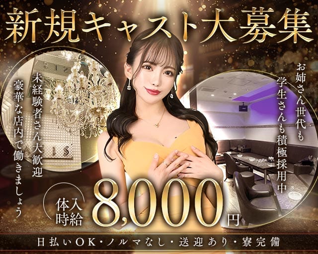 関内OASISーオアシスーの会員制ラウンジ体入