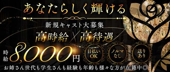 関内OASISーオアシスー(桜木町会員制ラウンジ)の求人・体験入店情報