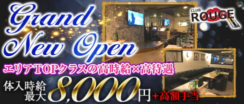 ルージュ【公式求人情報】(千葉キャバクラ)の求人・バイト・体験入店情報