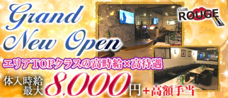 ルージュ【公式求人情報】