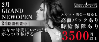 BUNNY’S TOKYO~バニーズトウキョウ~【公式求人・体入情報】(歌舞伎町ガールズバー)の求人・体験入店情報