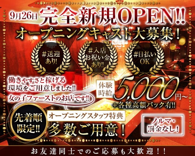 Club Lycoris（リコリス）のラウンジ体入