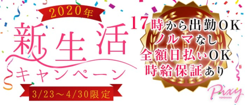 club Pixy(ピクシー)【公式求人情報】(横浜キャバクラ)の求人・体験入店情報