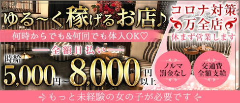 Y(ワイ)【公式出稼ぎ求人情報】(池袋キャバクラ)の求人・バイト・体験入店情報