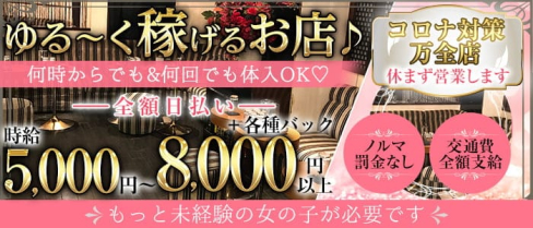 Y(ワイ)【公式出稼ぎ求人情報】(池袋キャバクラ)の求人・バイト・体験入店情報