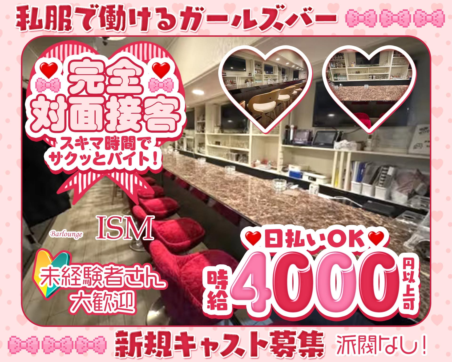 Bar Lounge ISM（イズム） 草加ガールズバー TOP画像