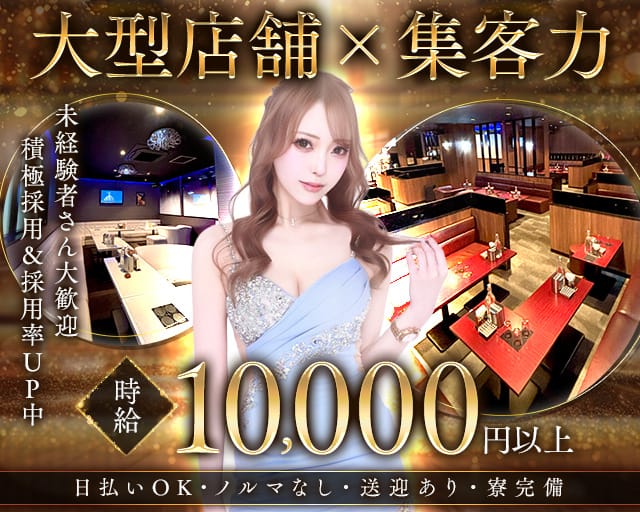 Club now（クラブナウ）(五井キャバクラ)の求人・体験入店情報