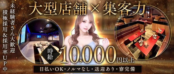 Club now（クラブナウ）(五井キャバクラ)の求人・体験入店情報