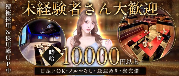 Club now（クラブナウ） 五井キャバクラ 未経験募集バナー