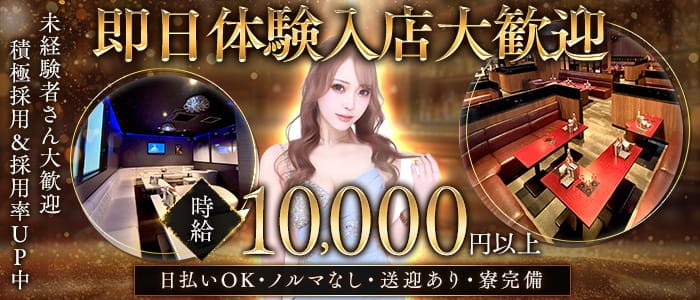 Club now（クラブナウ）(五井キャバクラ)の求人・体験入店情報