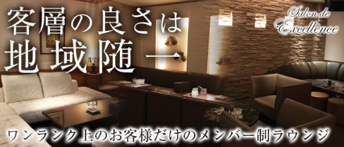 Salon de Excellence(サロンドエクセレンス)【公式求人情報】(東加古川ラウンジ)の求人・体験入店情報