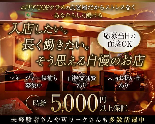 Salon de Excellence（サロンドエクセレンス）のラウンジ体入
