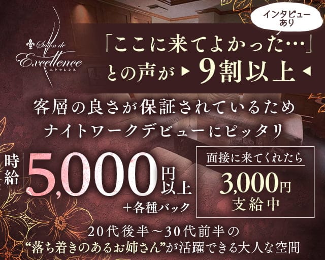 Salon de Excellence（サロンドエクセレンス）のラウンジ体入