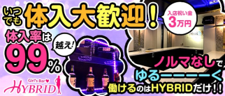 Girl's Bar HYBRID(ガールズバーハイブリッド)【公式求人・体入情報】(八王子ガールズバー)の求人・体験入店情報