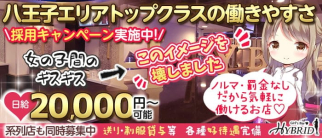 Girl's Bar HYBRID(ガールズバーハイブリッド)【公式求人・体入情報】(八王子ガールズバー)の求人・体験入店情報