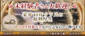 Club Bellus(ベルス)【公式求人・体入情報】(高崎キャバクラ)の求人・体験入店情報