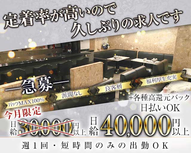 Party x2（パーティパーティ）のラウンジ体入