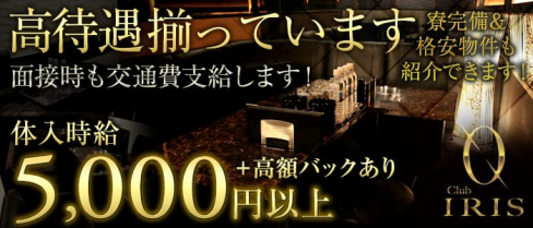 CLUB IRIS~イリス~【公式求人情報】(難波キャバクラ)の求人・体験入店情報