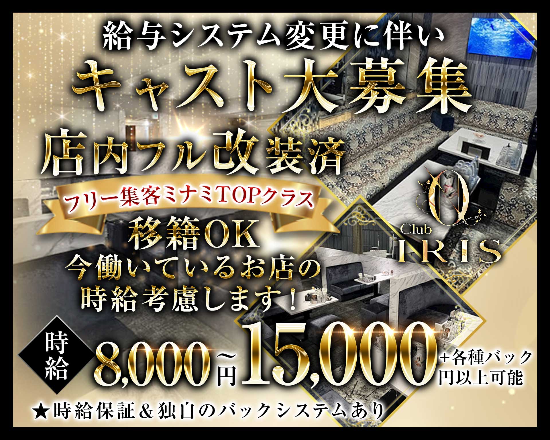 CLUB IRIS～イリス～ 難波キャバクラ TOP画像