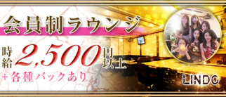 LINDO(リンドウ)【公式求人情報】