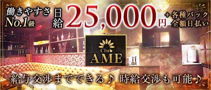 Club Ame エイム 公式求人 体入情報 北新地 キャバクラ 公式求人 キャバクラ求人なら 体入ショコラ