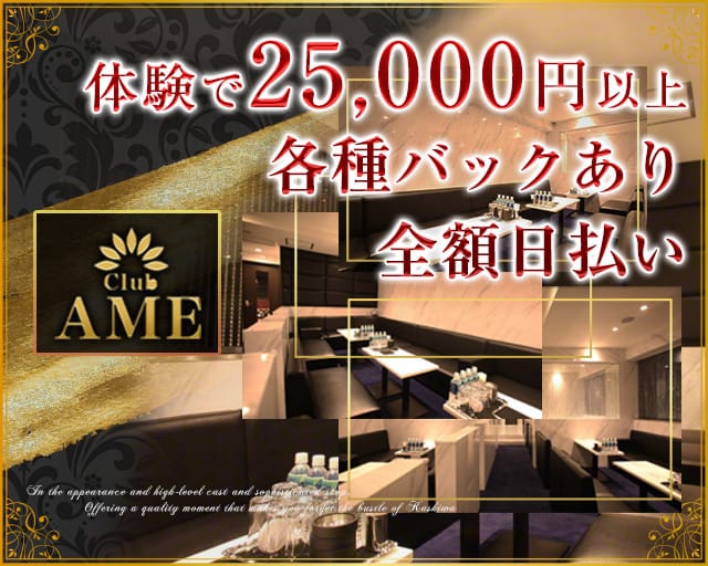 Club Ame エイム 公式求人 体入情報 北新地 キャバクラ 公式求人 キャバクラ求人なら 体入ショコラ