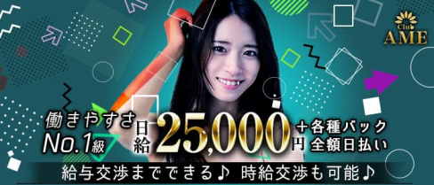 club AME(エイム)【公式求人・体入情報】(北新地キャバクラ)の求人・体験入店情報